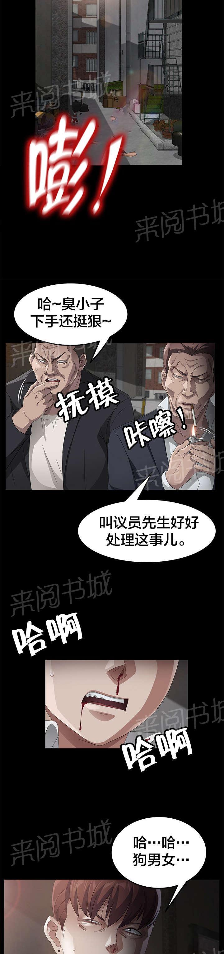 《剥夺》漫画最新章节第40话 报复免费下拉式在线观看章节第【2】张图片