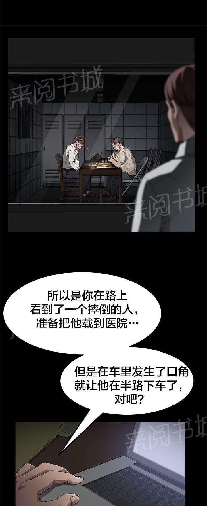 《剥夺》漫画最新章节第41话 我没杀人免费下拉式在线观看章节第【14】张图片