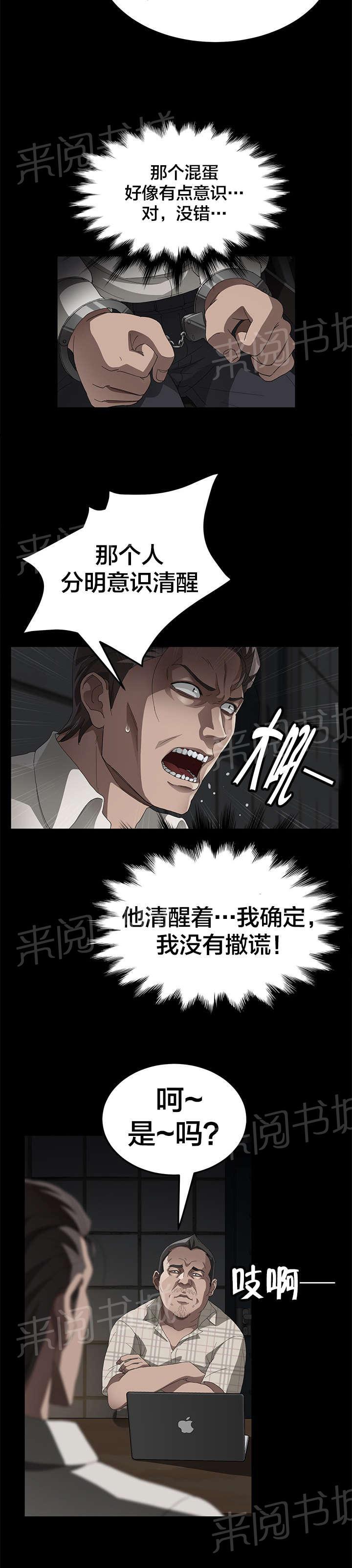 《剥夺》漫画最新章节第41话 我没杀人免费下拉式在线观看章节第【12】张图片