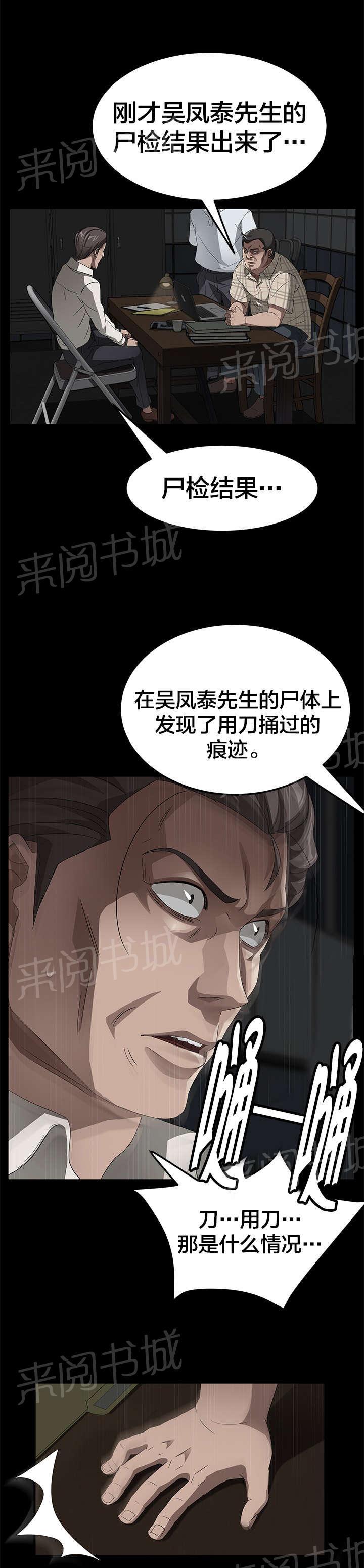 《剥夺》漫画最新章节第41话 我没杀人免费下拉式在线观看章节第【8】张图片