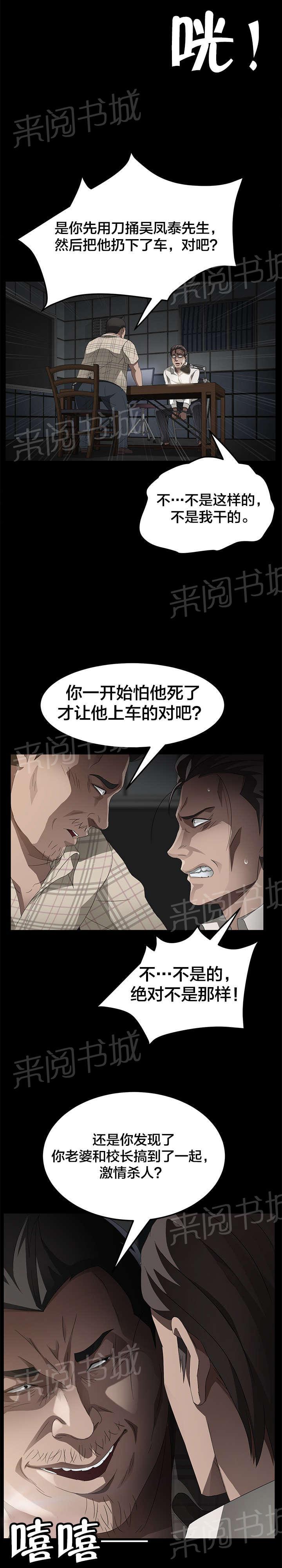 《剥夺》漫画最新章节第41话 我没杀人免费下拉式在线观看章节第【7】张图片