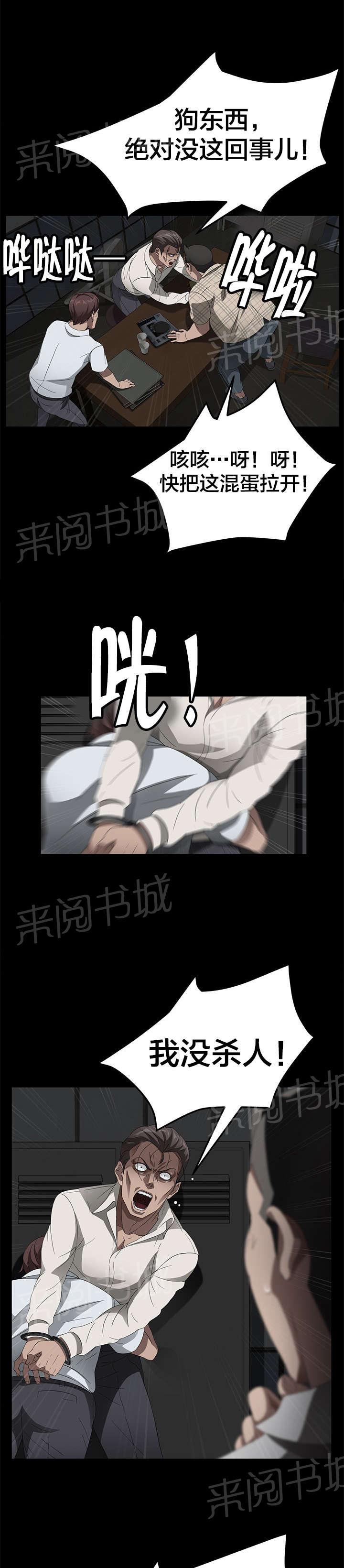 《剥夺》漫画最新章节第41话 我没杀人免费下拉式在线观看章节第【6】张图片