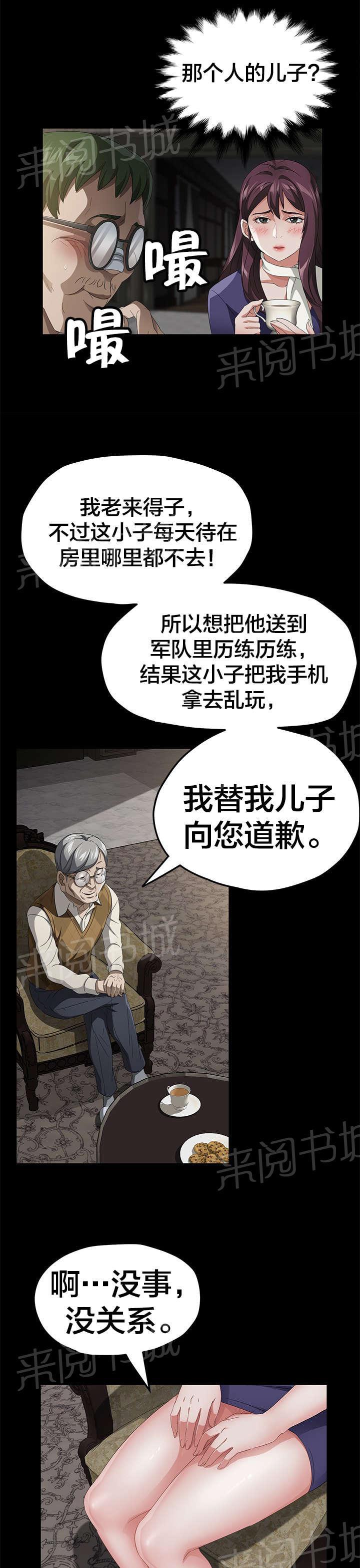 《剥夺》漫画最新章节第41话 我没杀人免费下拉式在线观看章节第【4】张图片