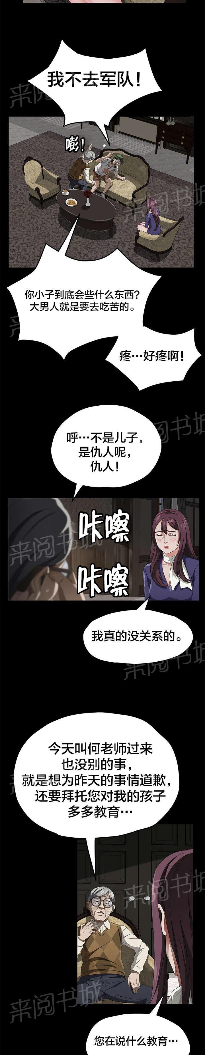 《剥夺》漫画最新章节第41话 我没杀人免费下拉式在线观看章节第【3】张图片