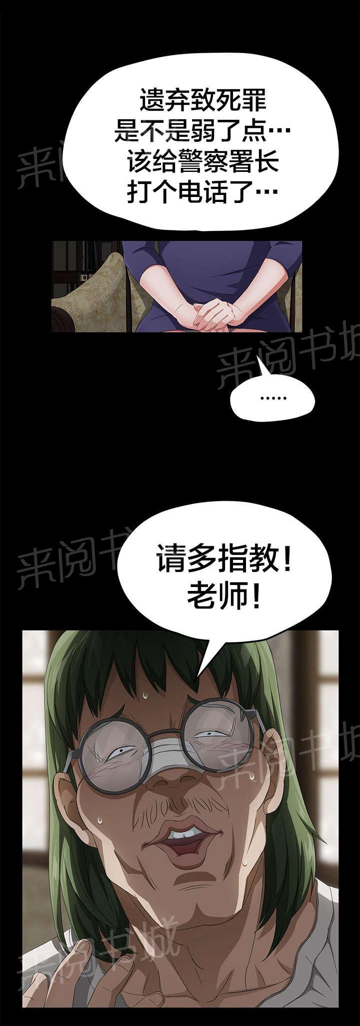 《剥夺》漫画最新章节第41话 我没杀人免费下拉式在线观看章节第【1】张图片