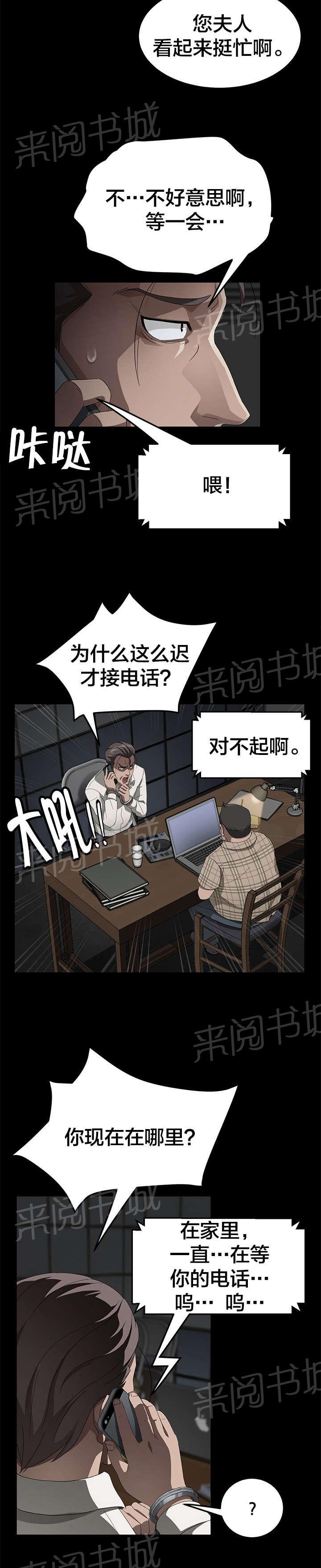 《剥夺》漫画最新章节第44话 拯救免费下拉式在线观看章节第【11】张图片