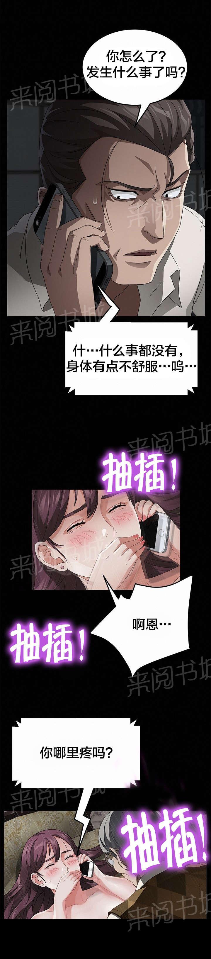 《剥夺》漫画最新章节第44话 拯救免费下拉式在线观看章节第【10】张图片