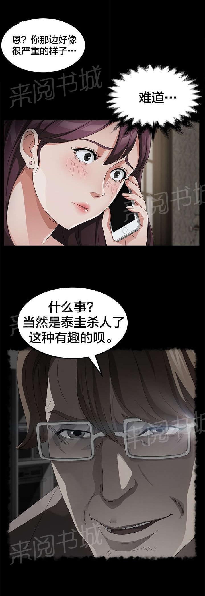 《剥夺》漫画最新章节第44话 拯救免费下拉式在线观看章节第【6】张图片