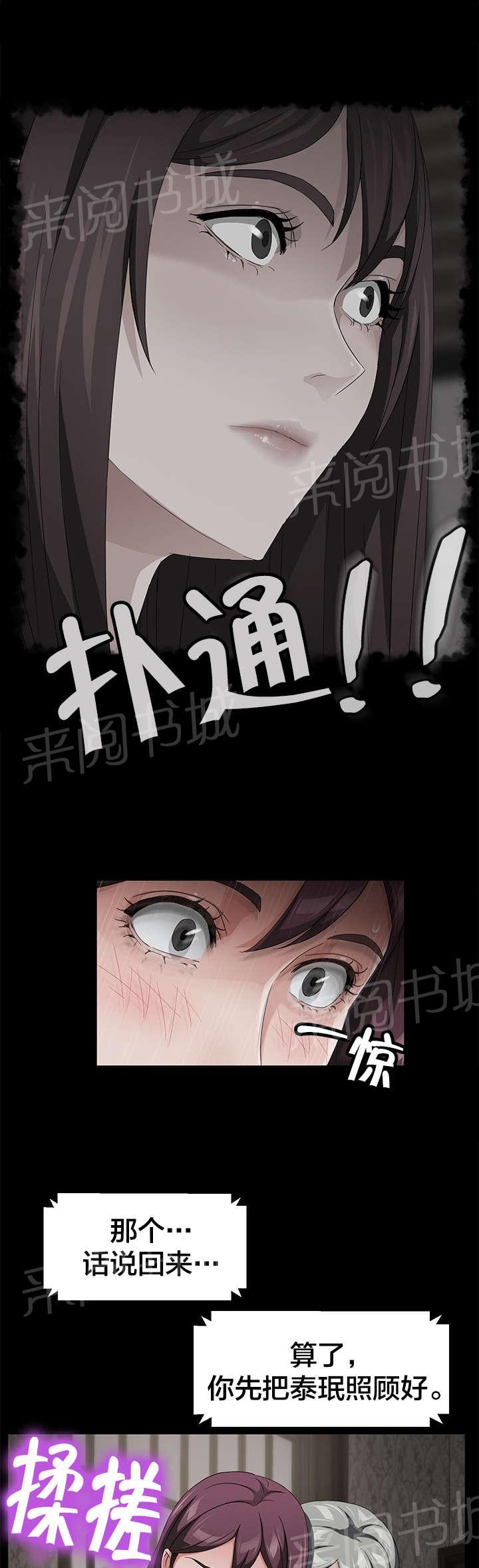 《剥夺》漫画最新章节第44话 拯救免费下拉式在线观看章节第【5】张图片