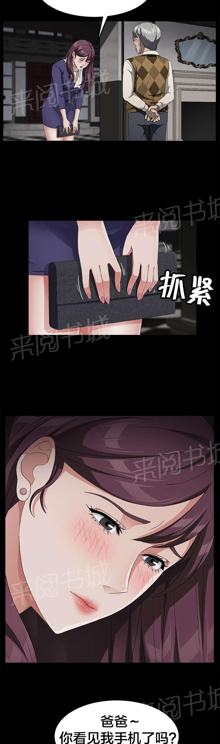 《剥夺》漫画最新章节第45话 手机免费下拉式在线观看章节第【19】张图片