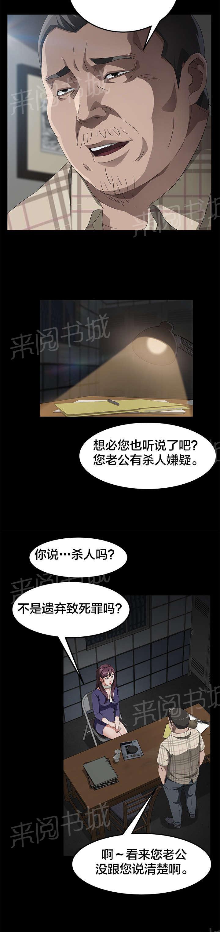 《剥夺》漫画最新章节第45话 手机免费下拉式在线观看章节第【10】张图片