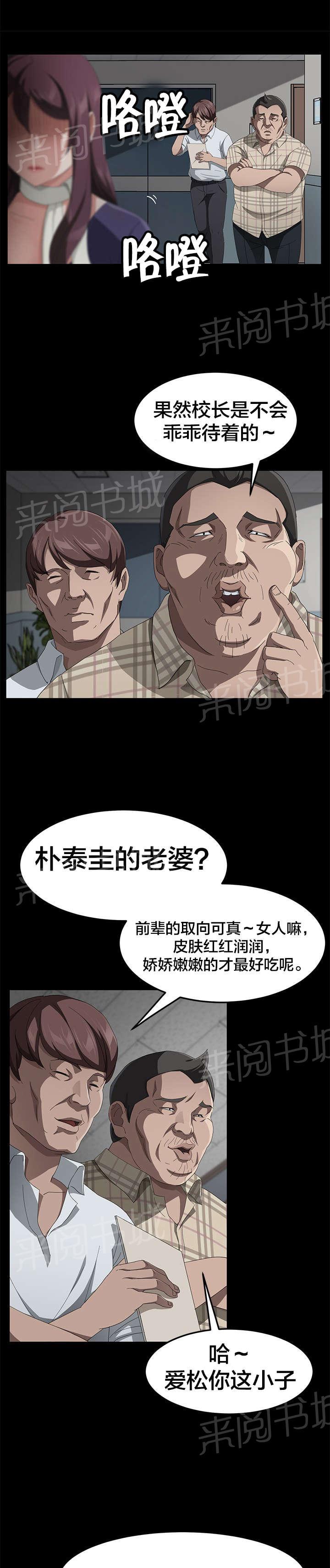 《剥夺》漫画最新章节第45话 手机免费下拉式在线观看章节第【6】张图片