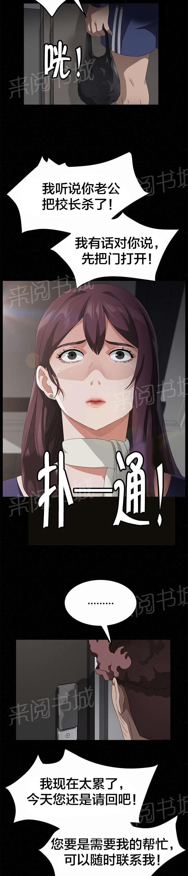 《剥夺》漫画最新章节第46话 体育老师免费下拉式在线观看章节第【17】张图片