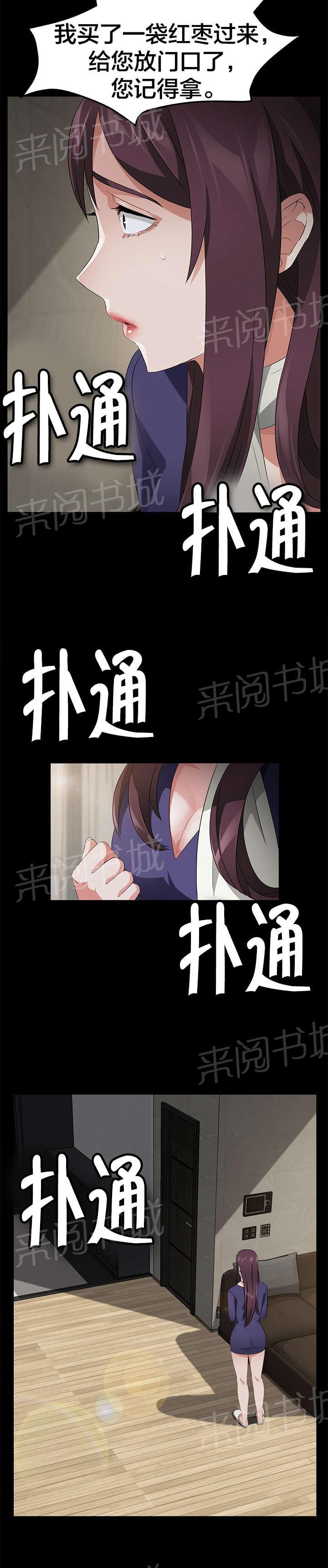 《剥夺》漫画最新章节第46话 体育老师免费下拉式在线观看章节第【16】张图片