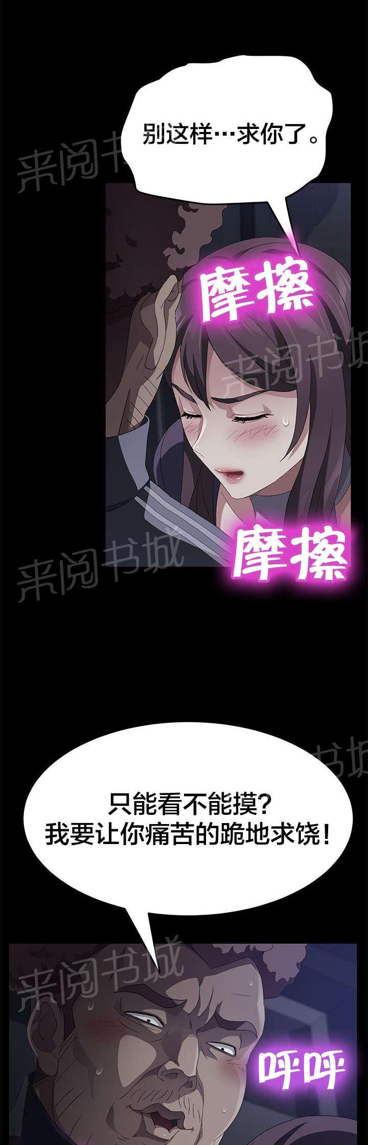 《剥夺》漫画最新章节第46话 体育老师免费下拉式在线观看章节第【6】张图片