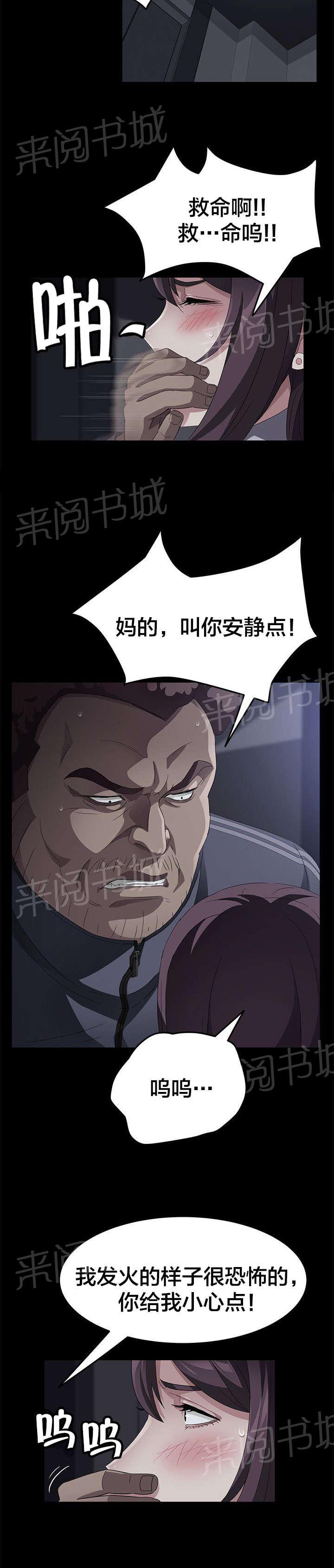 《剥夺》漫画最新章节第46话 体育老师免费下拉式在线观看章节第【4】张图片