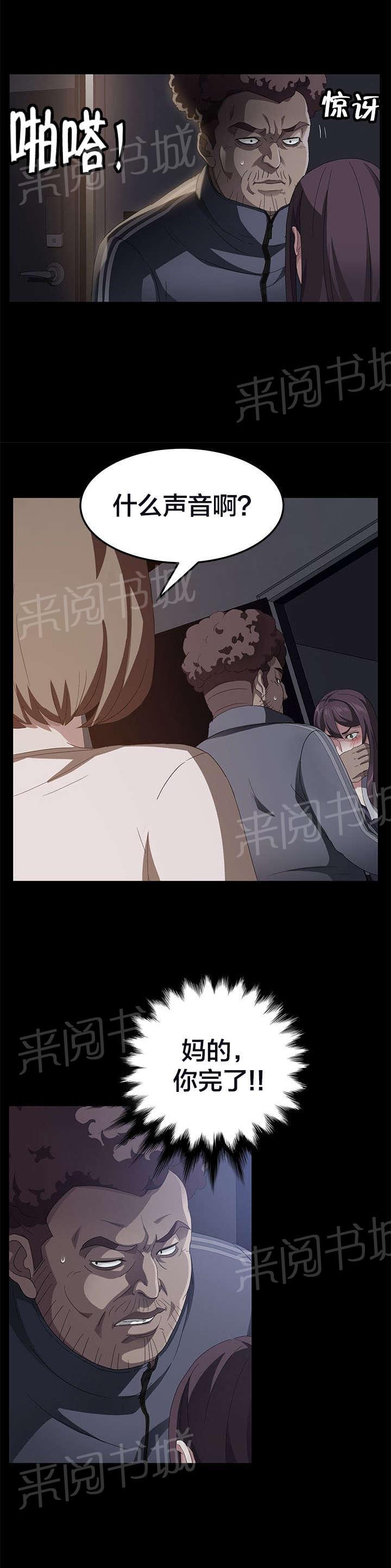 《剥夺》漫画最新章节第46话 体育老师免费下拉式在线观看章节第【3】张图片