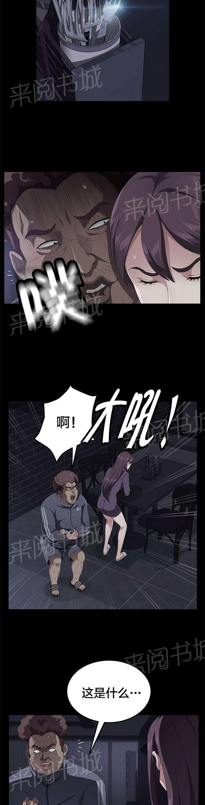 《剥夺》漫画最新章节第47话 反抗免费下拉式在线观看章节第【8】张图片