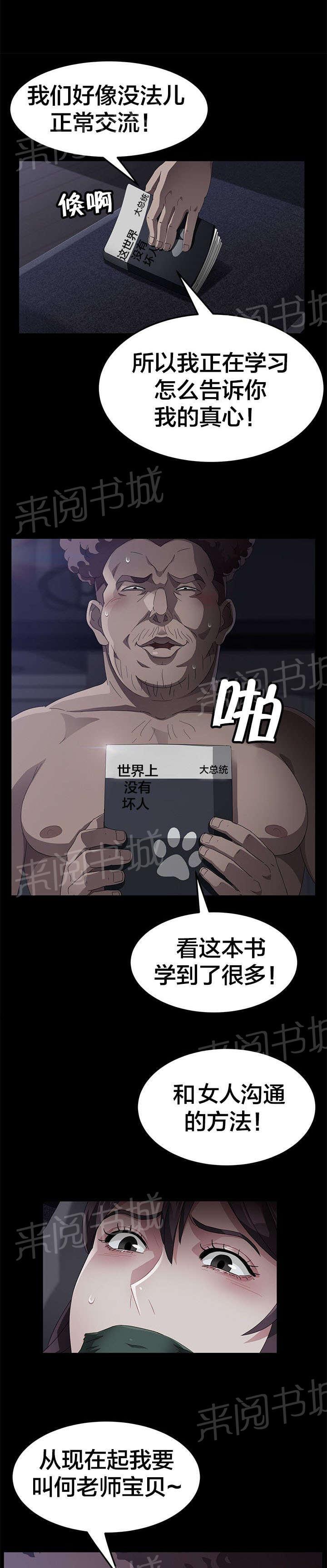 《剥夺》漫画最新章节第48话 伪证免费下拉式在线观看章节第【20】张图片