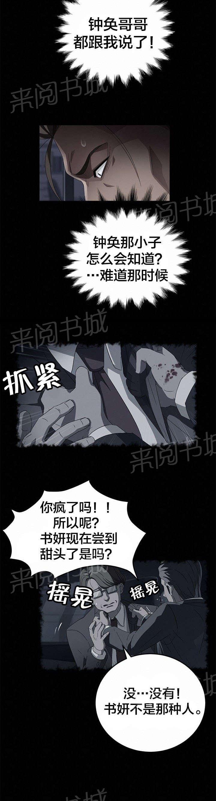 《剥夺》漫画最新章节第48话 伪证免费下拉式在线观看章节第【18】张图片