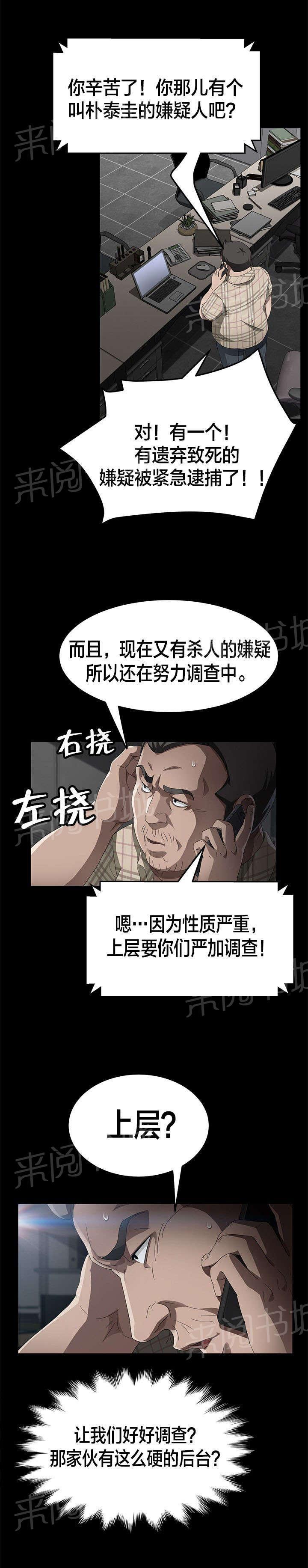 《剥夺》漫画最新章节第48话 伪证免费下拉式在线观看章节第【14】张图片