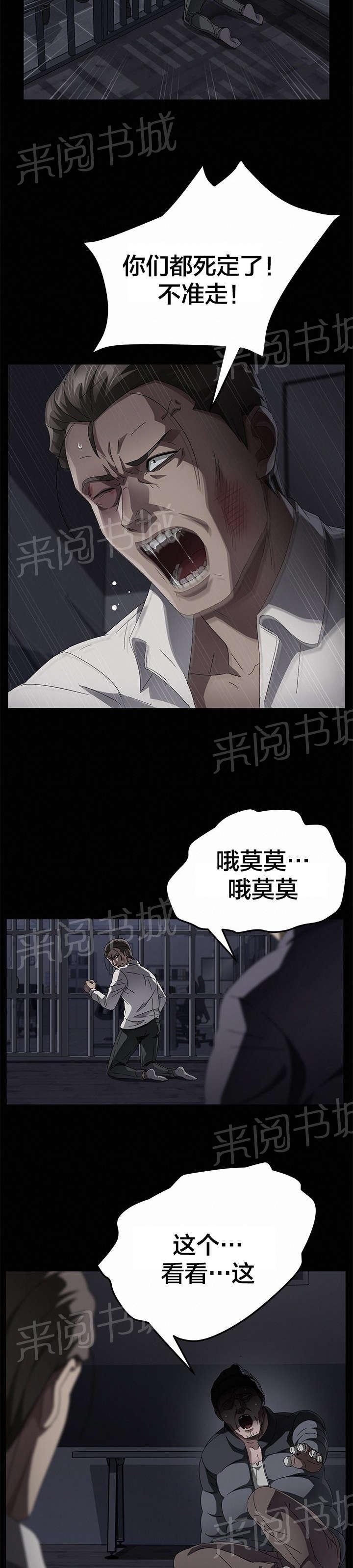 《剥夺》漫画最新章节第52话 认罪免费下拉式在线观看章节第【14】张图片