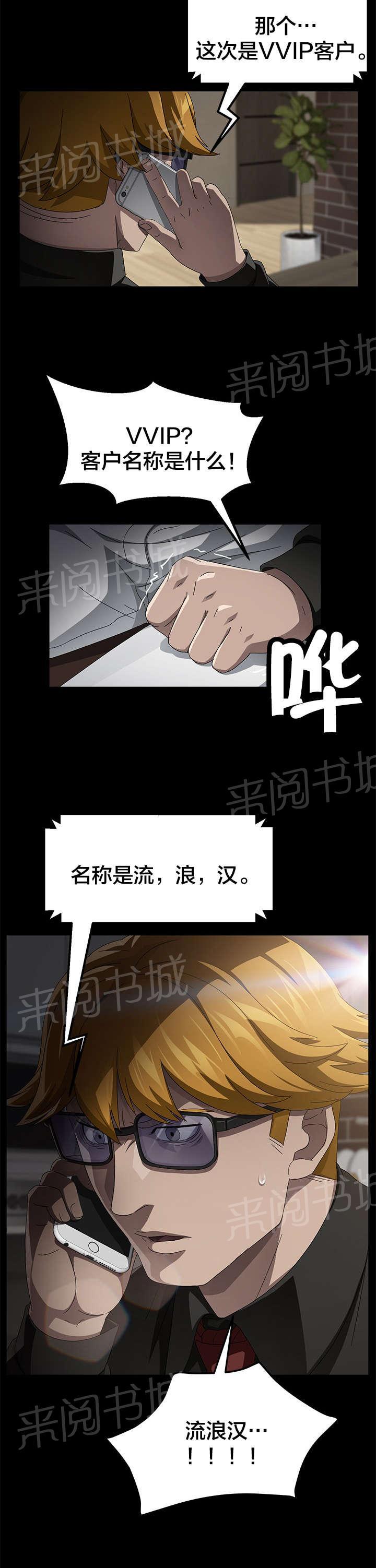 《剥夺》漫画最新章节第53话 流浪汉免费下拉式在线观看章节第【12】张图片