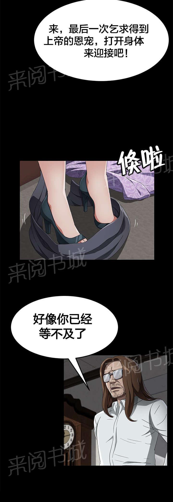 《剥夺》漫画最新章节第53话 流浪汉免费下拉式在线观看章节第【10】张图片