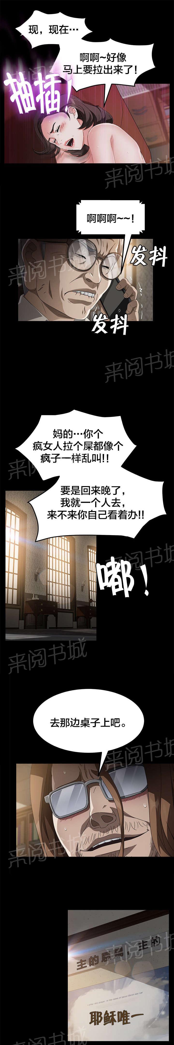 《剥夺》漫画最新章节第53话 流浪汉免费下拉式在线观看章节第【5】张图片