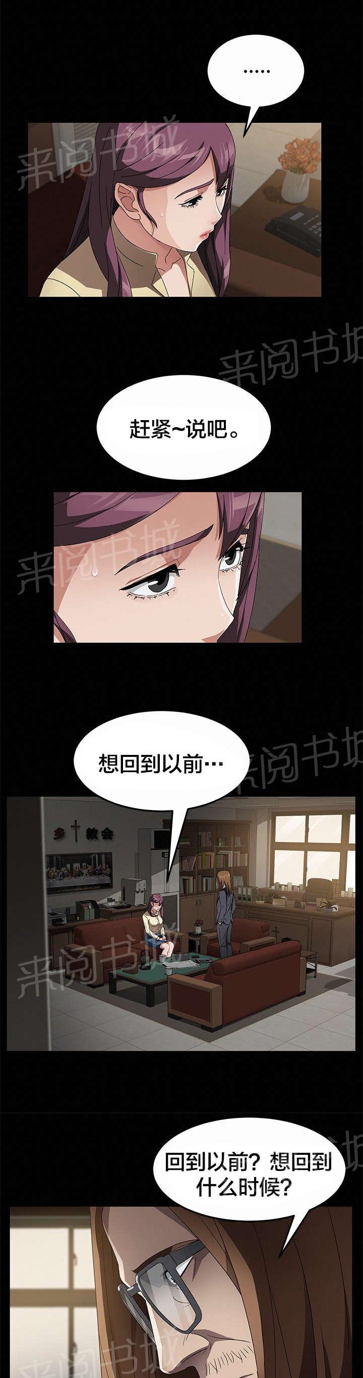 《剥夺》漫画最新章节第54话 愿望免费下拉式在线观看章节第【11】张图片