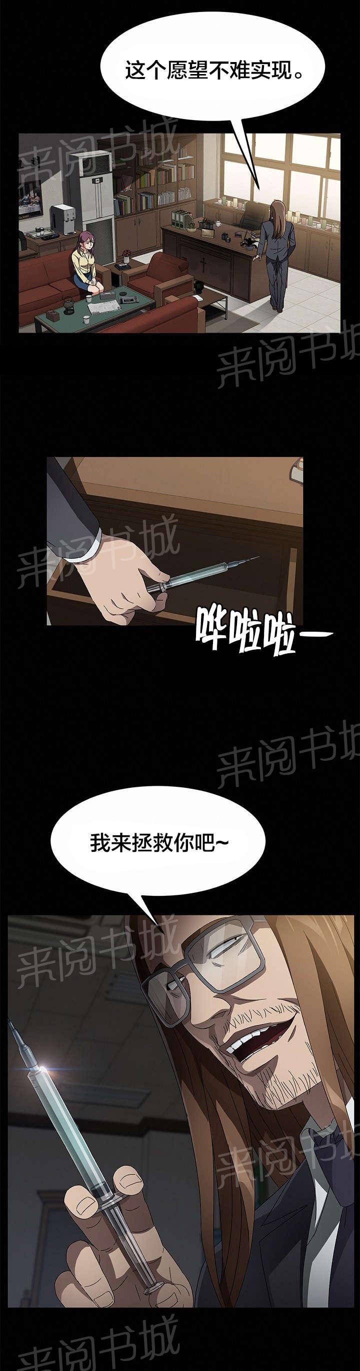 《剥夺》漫画最新章节第54话 愿望免费下拉式在线观看章节第【9】张图片