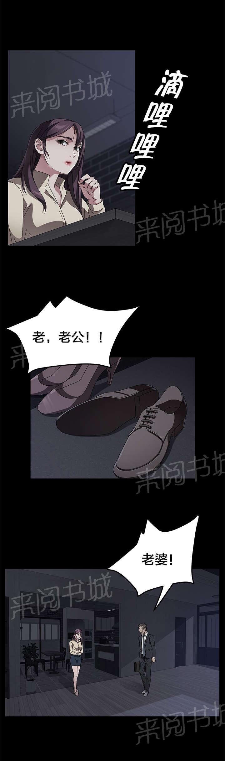 《剥夺》漫画最新章节第54话 愿望免费下拉式在线观看章节第【7】张图片