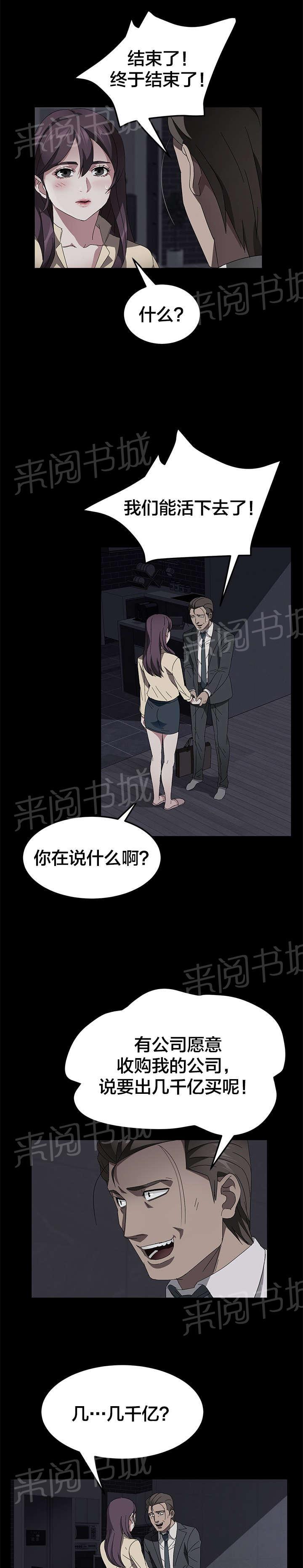 《剥夺》漫画最新章节第54话 愿望免费下拉式在线观看章节第【6】张图片