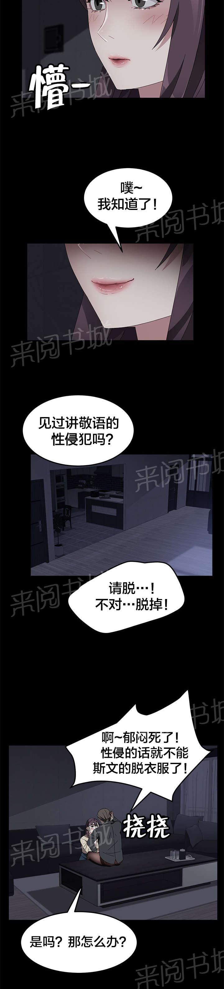 《剥夺》漫画最新章节第55话 逃跑免费下拉式在线观看章节第【11】张图片