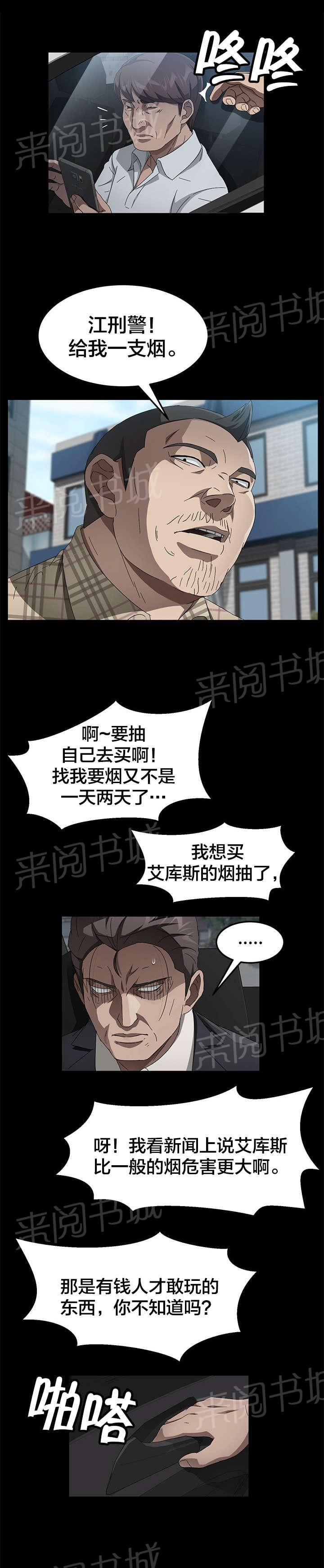 《剥夺》漫画最新章节第55话 逃跑免费下拉式在线观看章节第【3】张图片