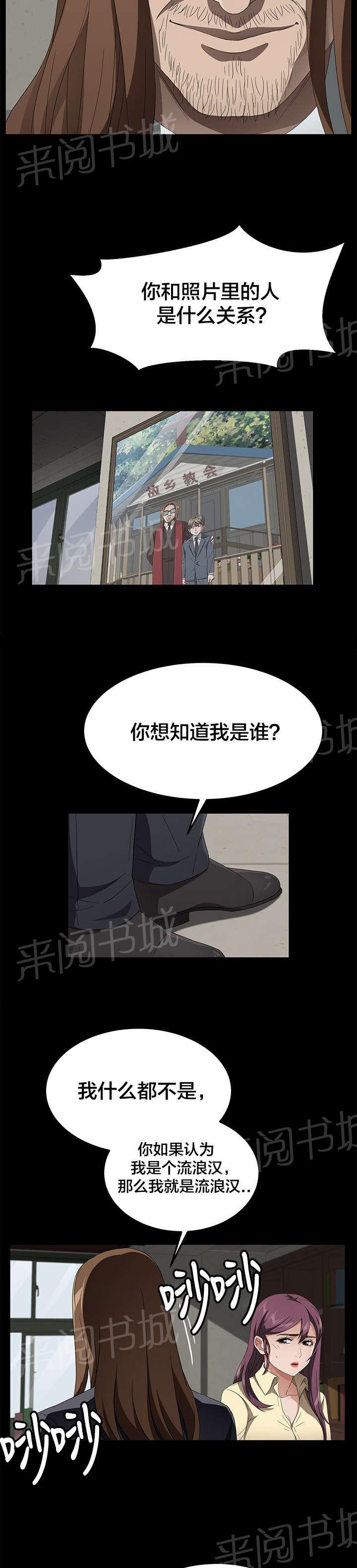 《剥夺》漫画最新章节第56话 你是谁免费下拉式在线观看章节第【2】张图片