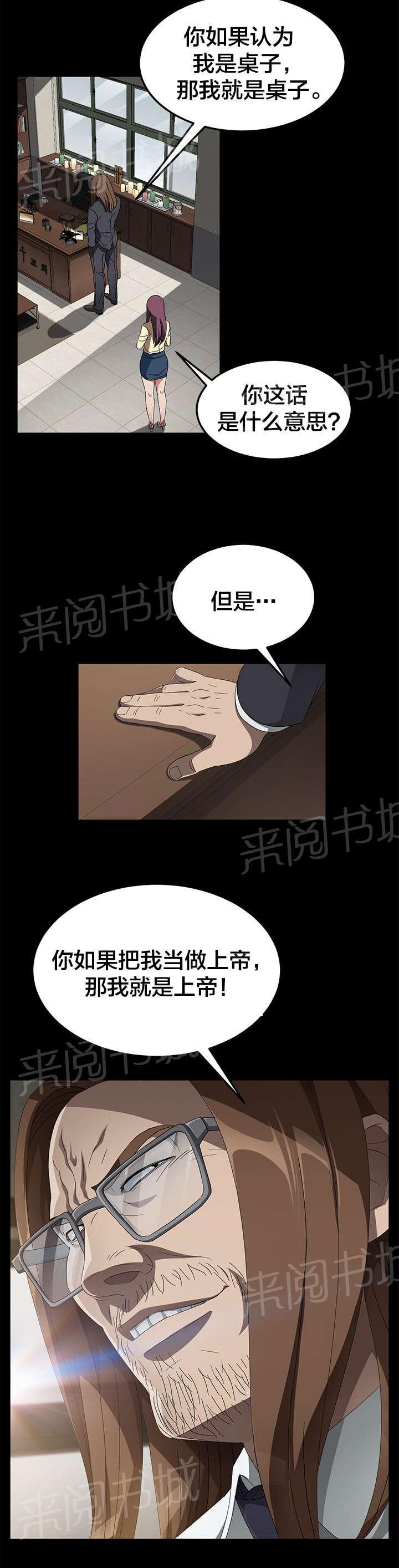 《剥夺》漫画最新章节第56话 你是谁免费下拉式在线观看章节第【1】张图片