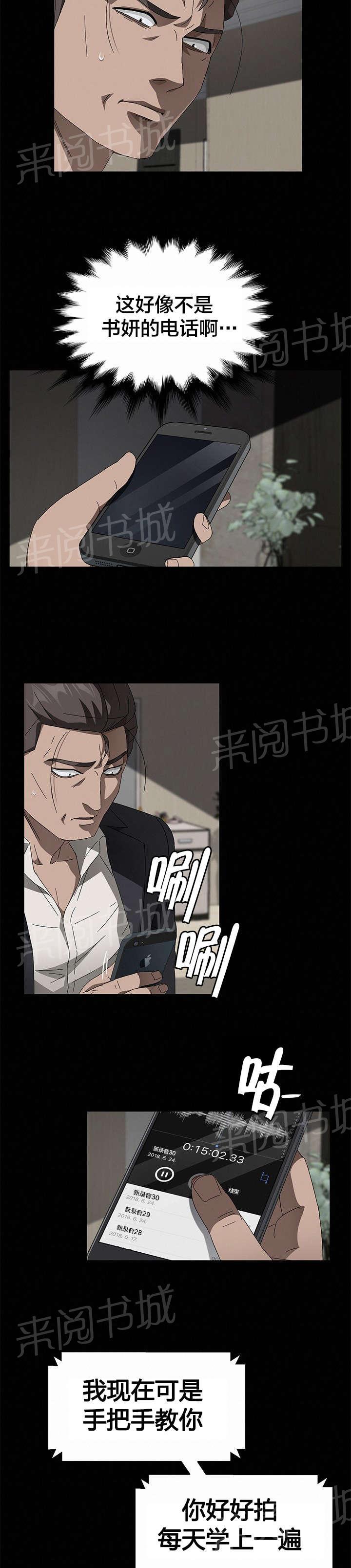 《剥夺》漫画最新章节第57话 母子重聚免费下拉式在线观看章节第【7】张图片