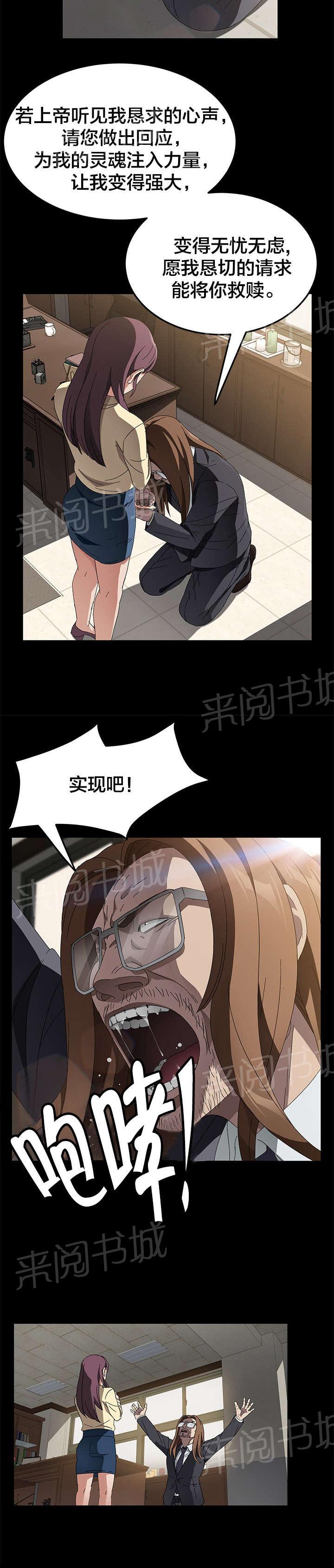 《剥夺》漫画最新章节第57话 母子重聚免费下拉式在线观看章节第【4】张图片