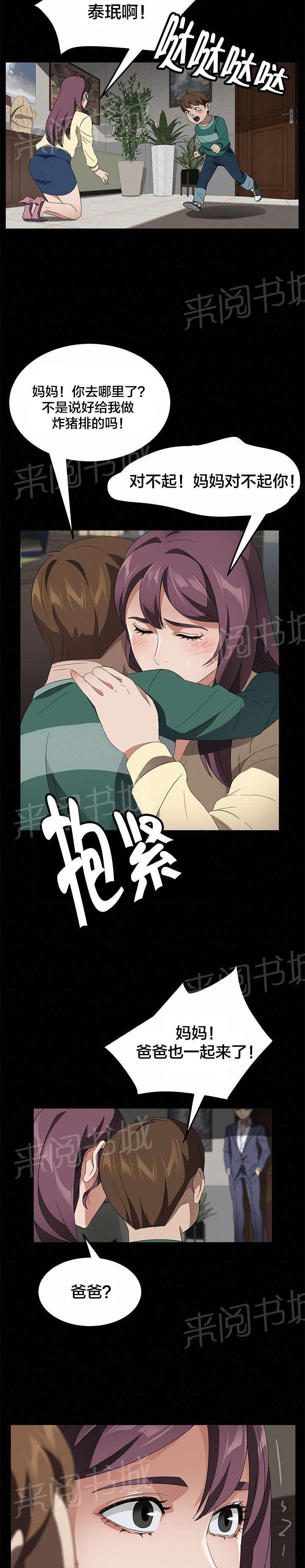 《剥夺》漫画最新章节第57话 母子重聚免费下拉式在线观看章节第【2】张图片