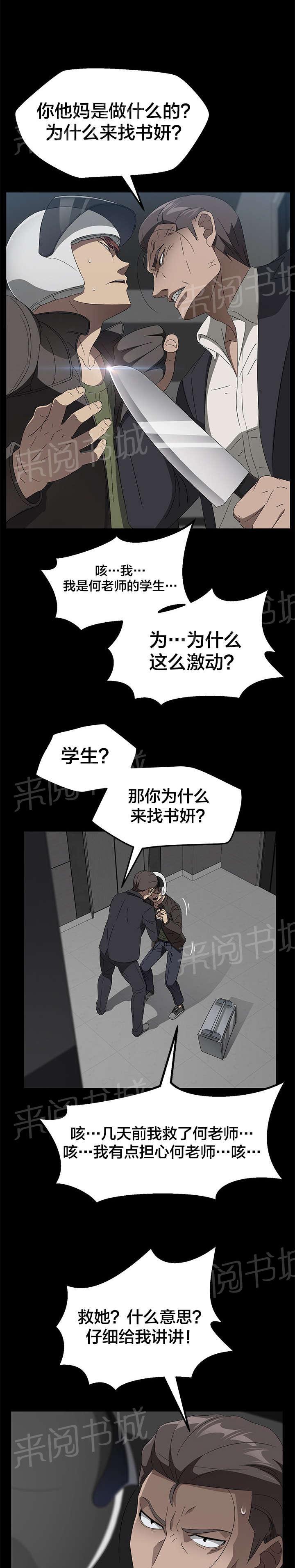 《剥夺》漫画最新章节第58话 身世免费下拉式在线观看章节第【12】张图片