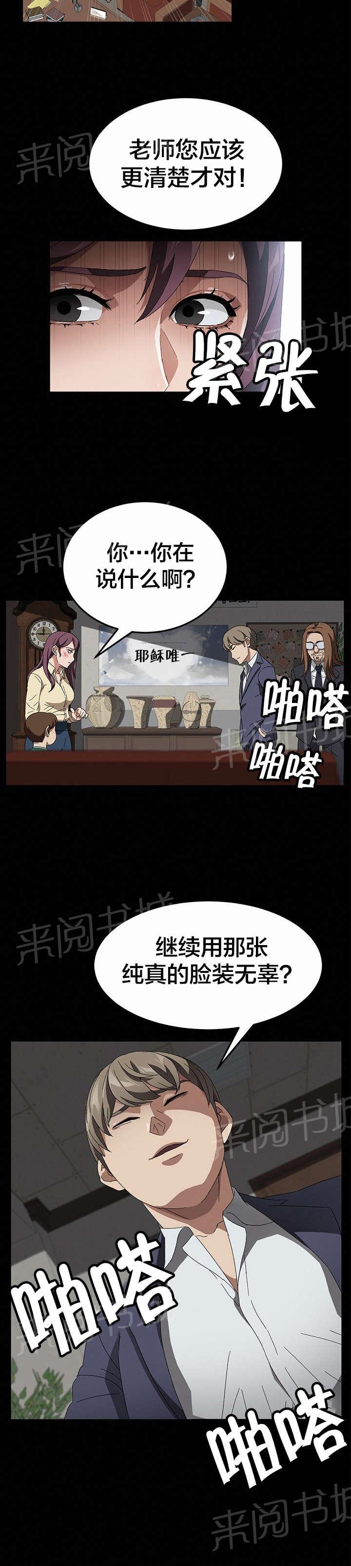 《剥夺》漫画最新章节第58话 身世免费下拉式在线观看章节第【3】张图片