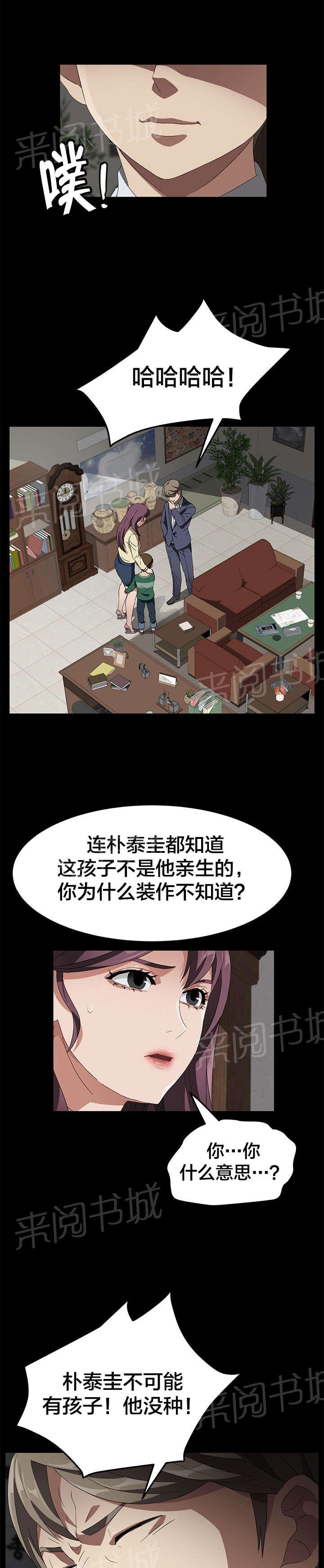 《剥夺》漫画最新章节第59话 骗人免费下拉式在线观看章节第【15】张图片