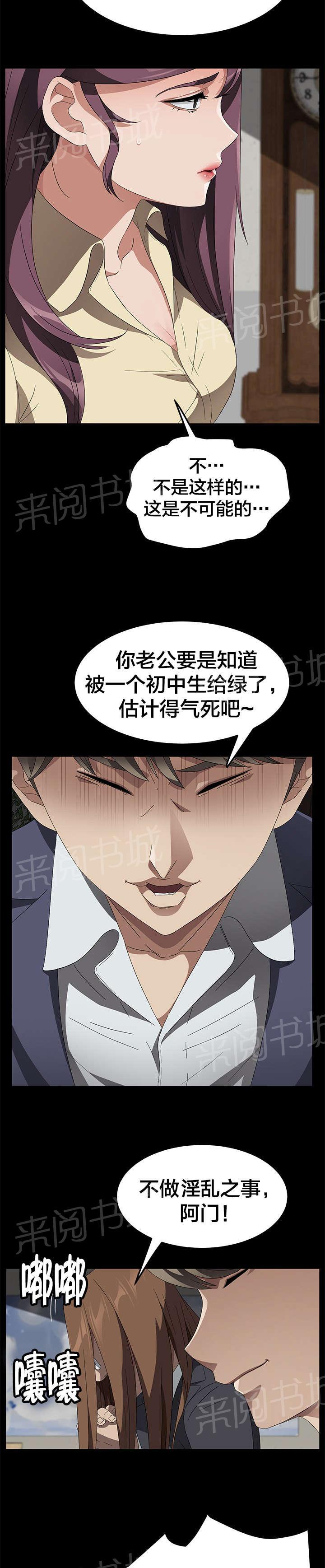 《剥夺》漫画最新章节第59话 骗人免费下拉式在线观看章节第【11】张图片