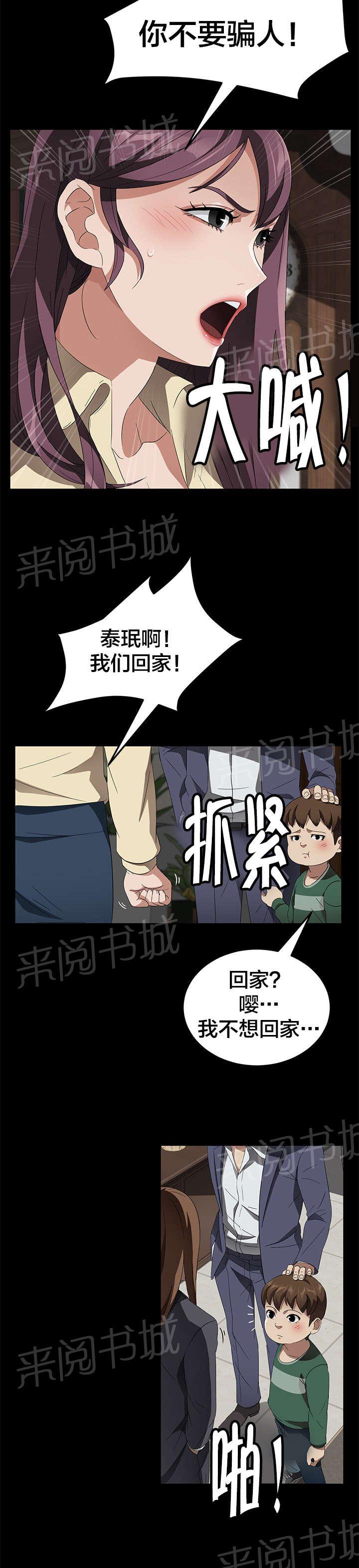 《剥夺》漫画最新章节第59话 骗人免费下拉式在线观看章节第【10】张图片