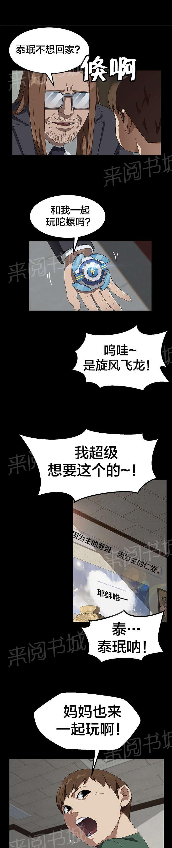 《剥夺》漫画最新章节第59话 骗人免费下拉式在线观看章节第【9】张图片