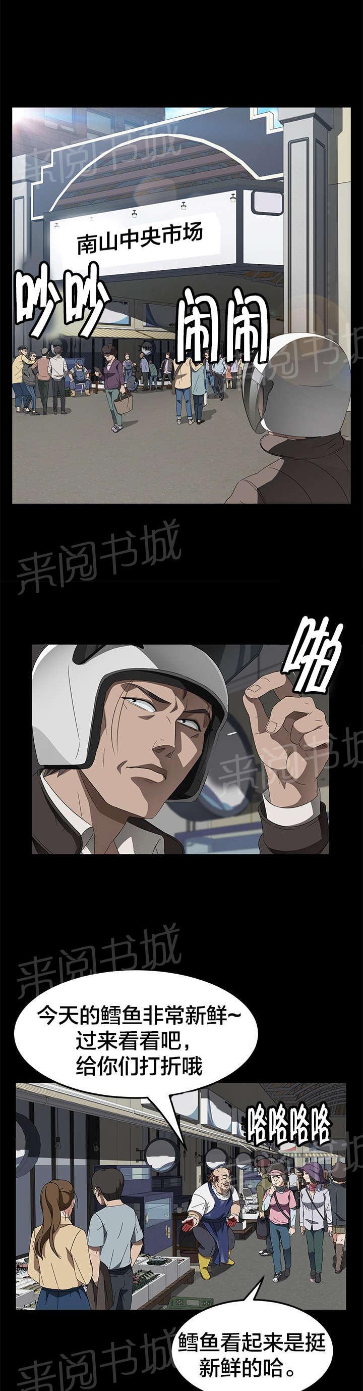 《剥夺》漫画最新章节第59话 骗人免费下拉式在线观看章节第【6】张图片