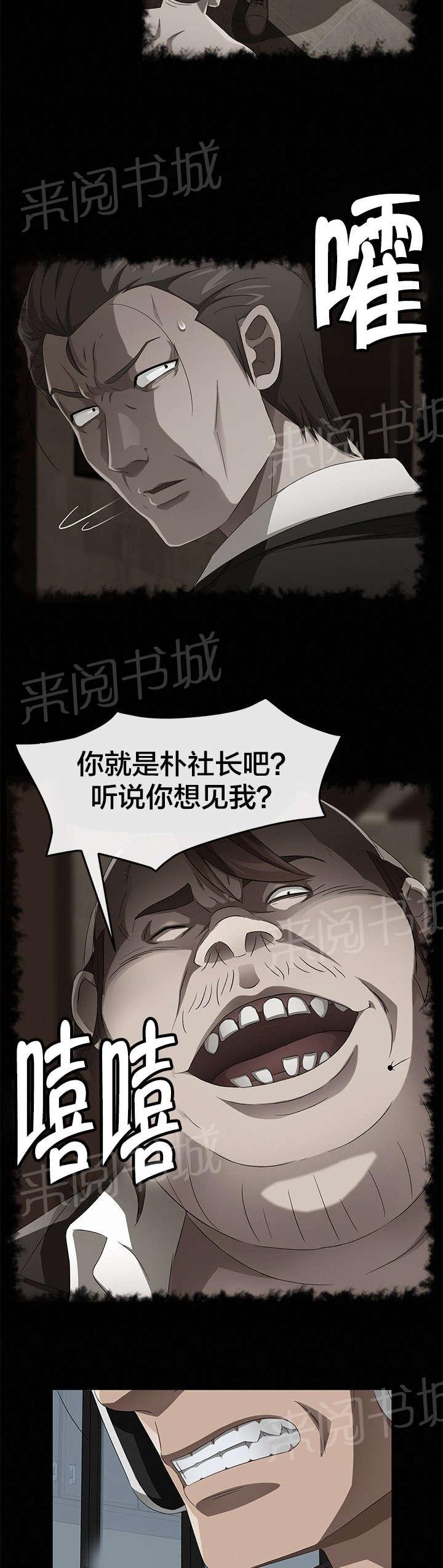 《剥夺》漫画最新章节第59话 骗人免费下拉式在线观看章节第【4】张图片