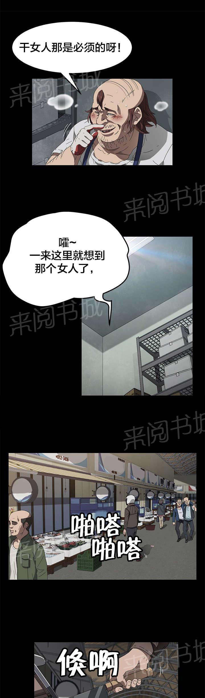 《剥夺》漫画最新章节第59话 骗人免费下拉式在线观看章节第【2】张图片