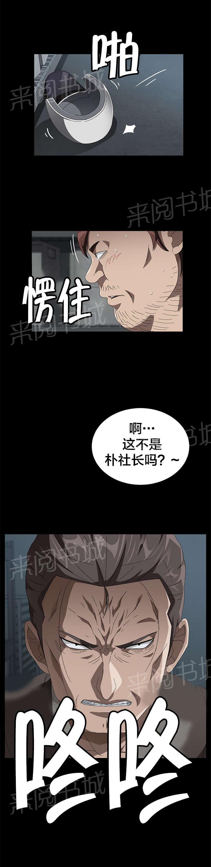 《剥夺》漫画最新章节第60话 对不起免费下拉式在线观看章节第【10】张图片